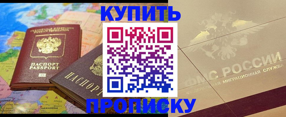 прописка поиск в Еманжелинске