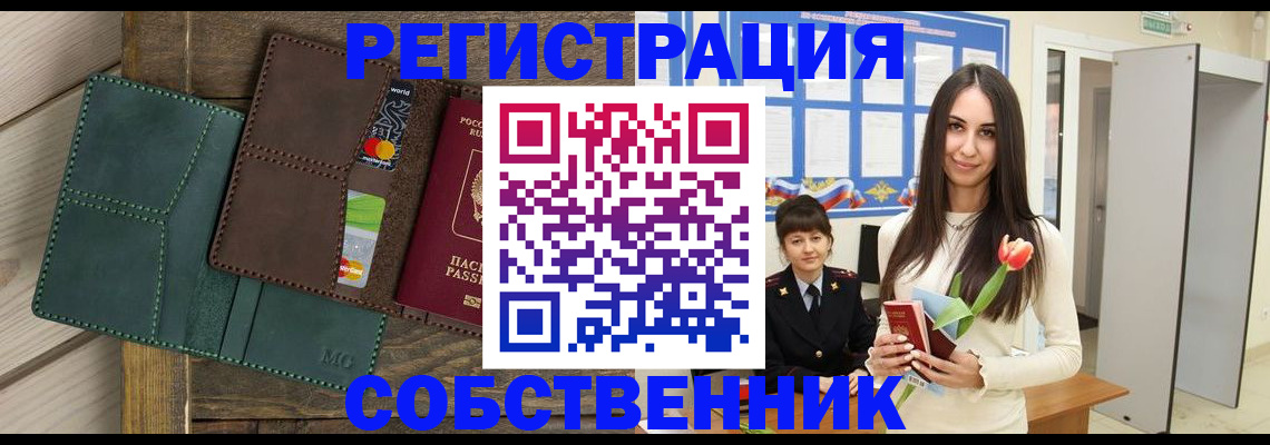 временная регистрация для школы в Еманжелинске